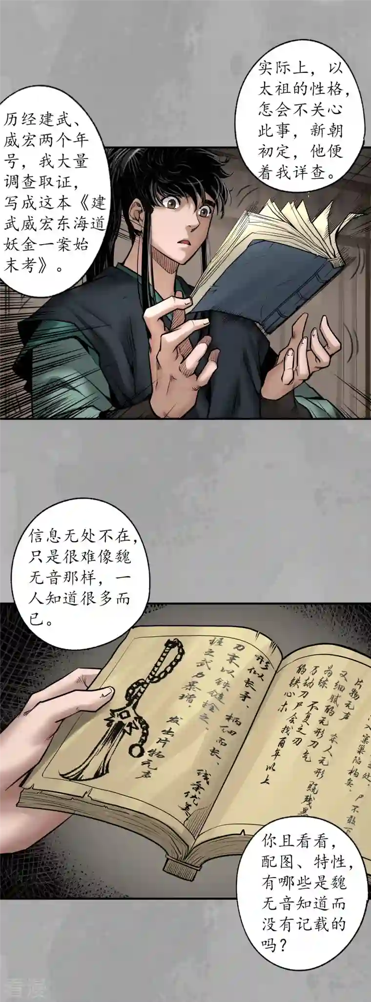 藏锋行第165话 你且去吧