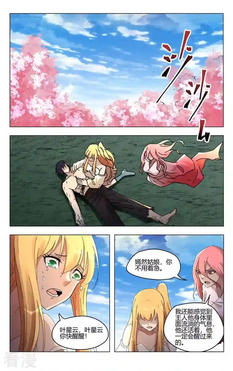 万界仙踪第456话