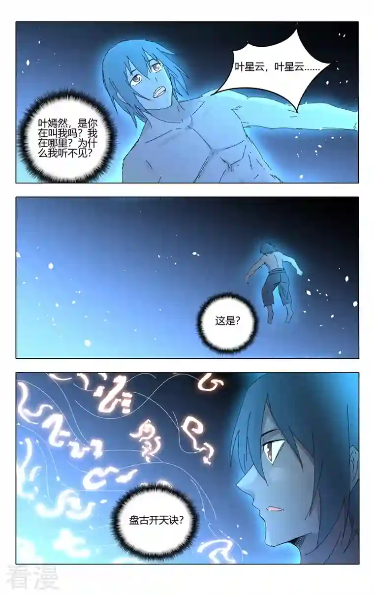 万界仙踪第456话
