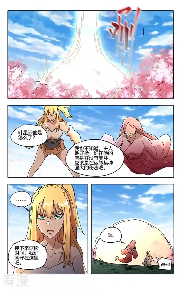 万界仙踪第456话