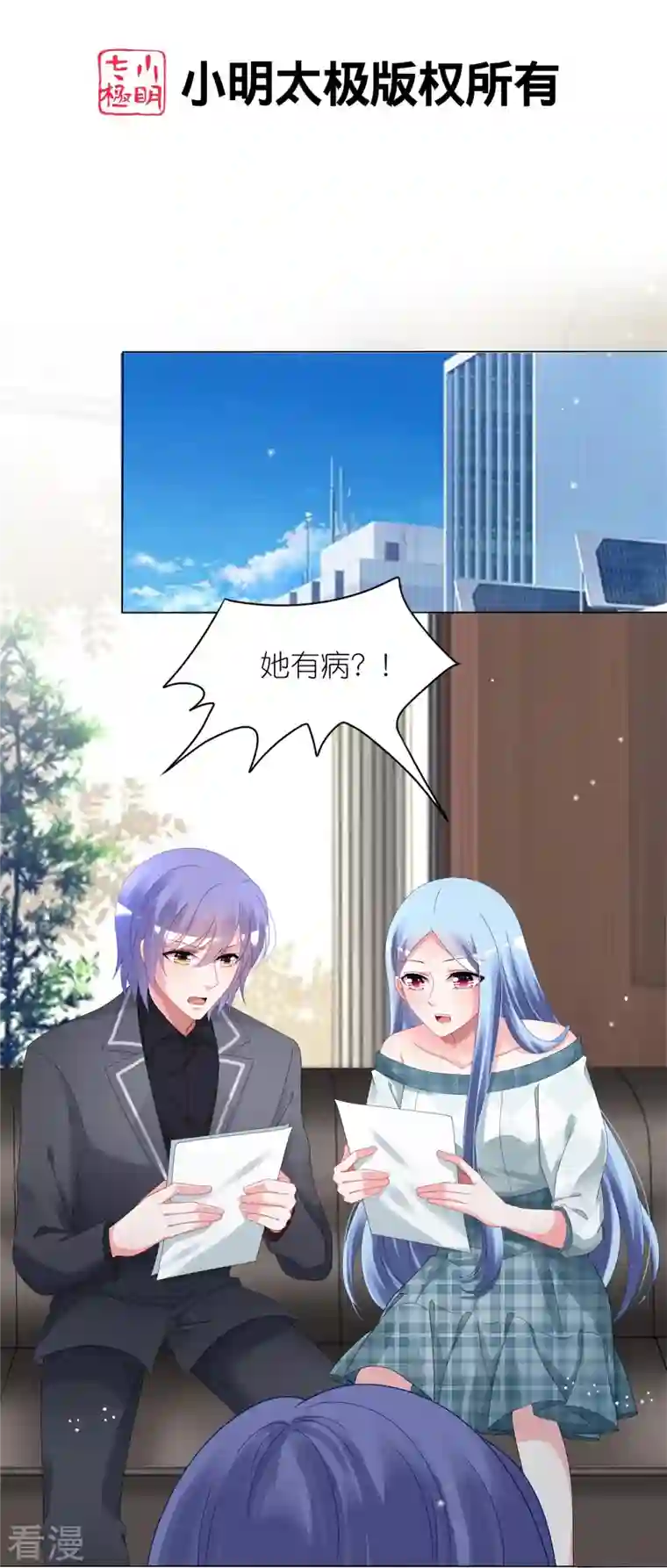 我被总裁黑上了！第440话