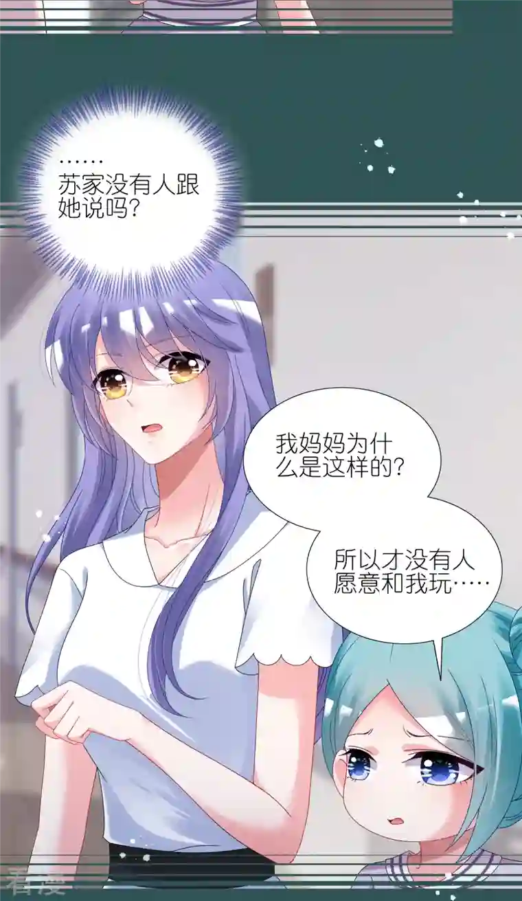 我被总裁黑上了！第440话