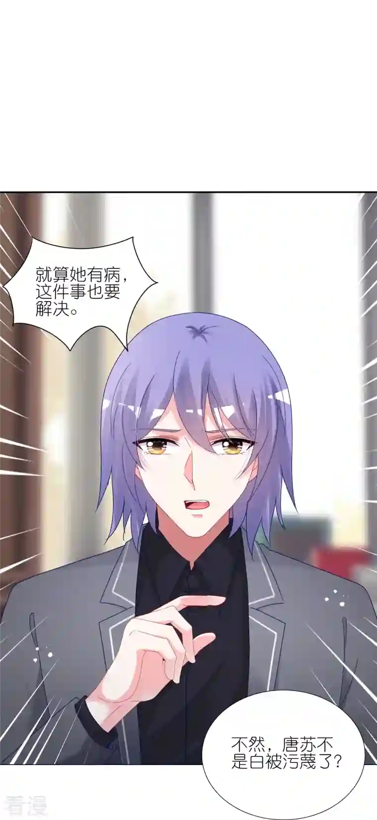 我被总裁黑上了！第440话