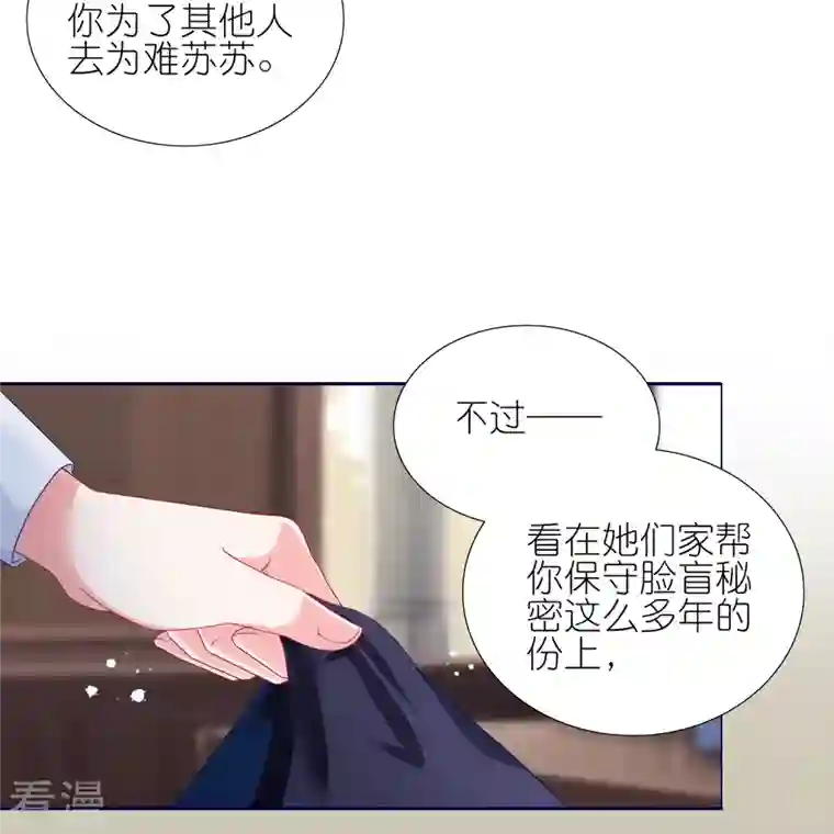 我被总裁黑上了！第440话