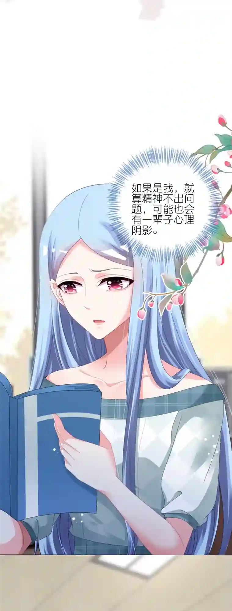 我被总裁黑上了！第440话