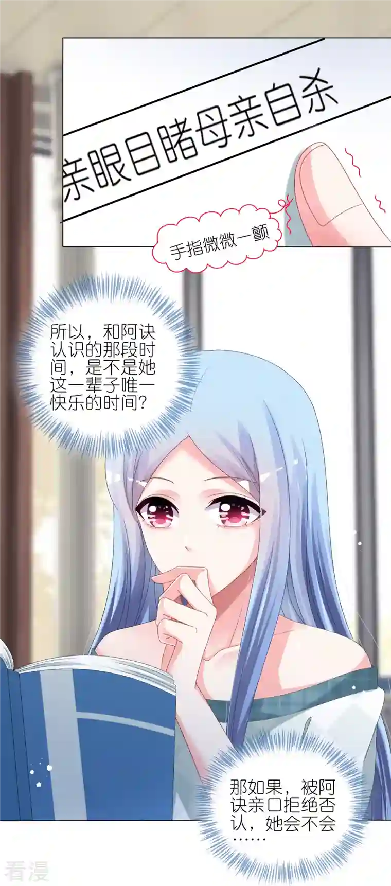 我被总裁黑上了！第440话