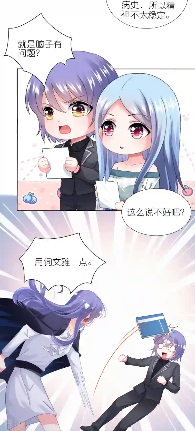 我被总裁黑上了！第440话