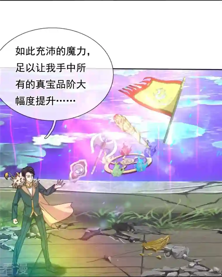 万古神王第340话 魔力神池