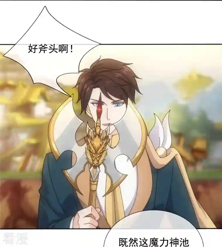 万古神王第340话 魔力神池