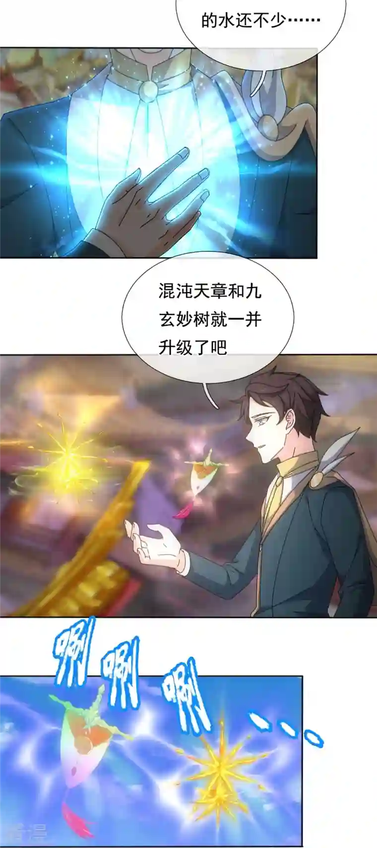 万古神王第340话 魔力神池