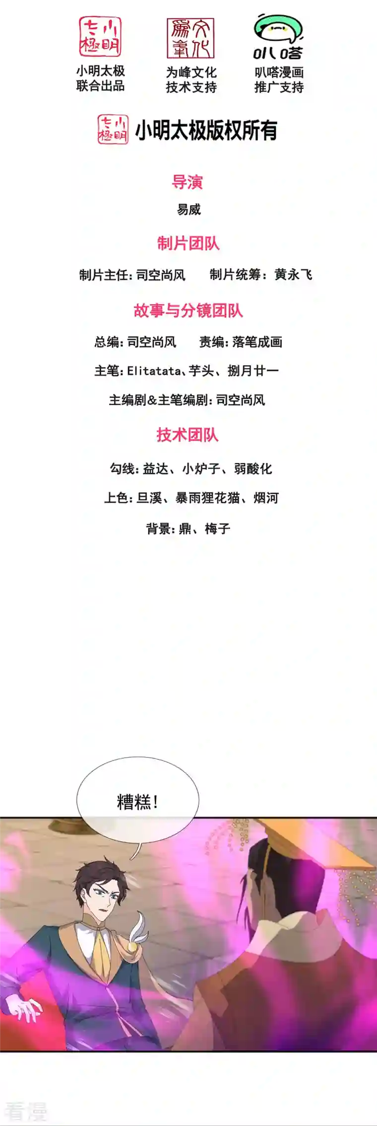 万古神王第341话 窃取天帝肉身