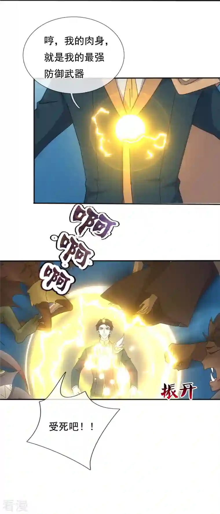 万古神王第341话 窃取天帝肉身