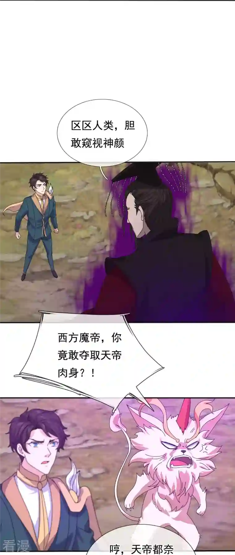 万古神王第341话 窃取天帝肉身
