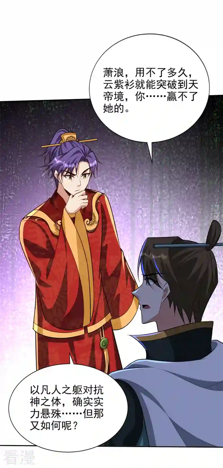 妖者为王第329话 我萧浪…绝不认输！