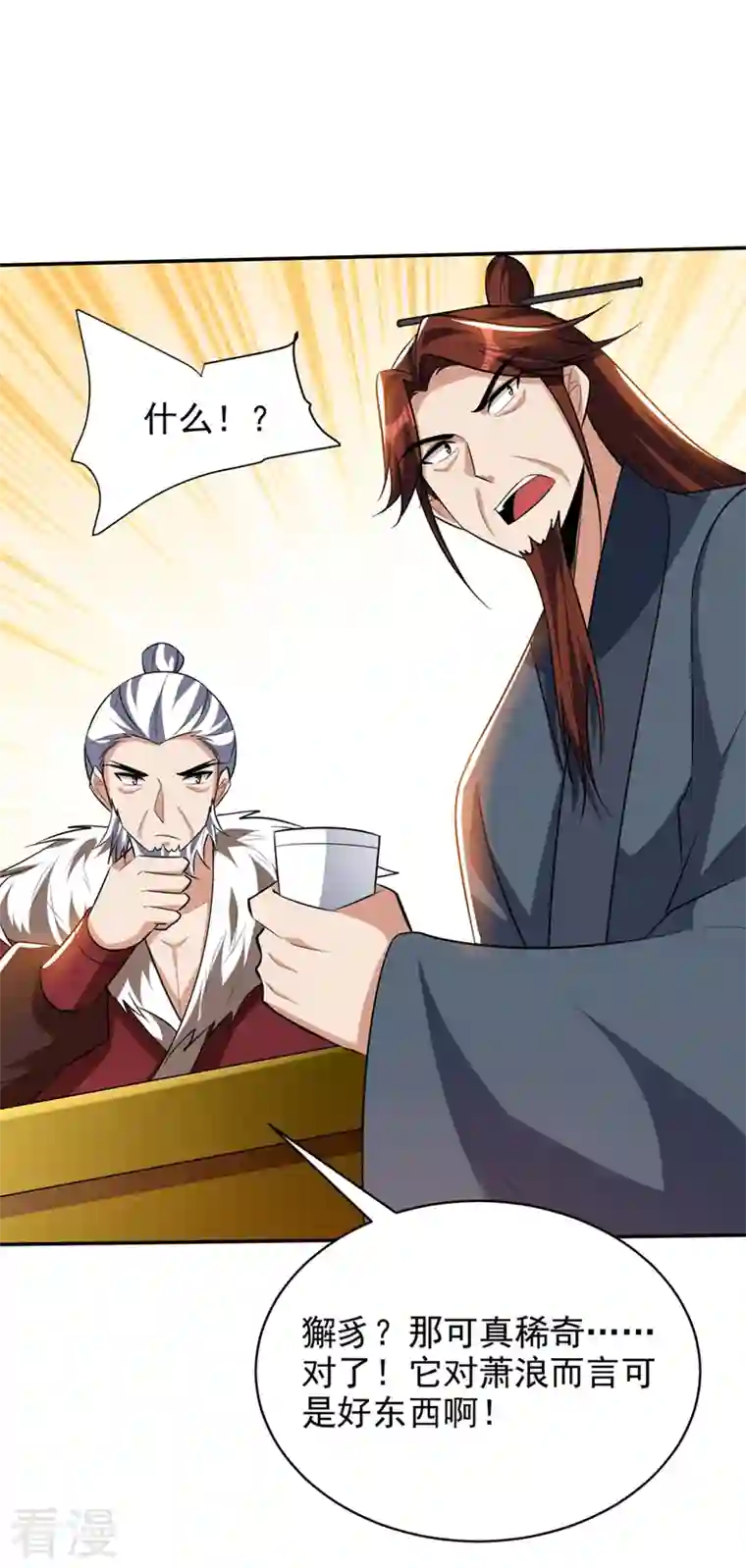 妖者为王第330话 玄阴圣体的力量？！