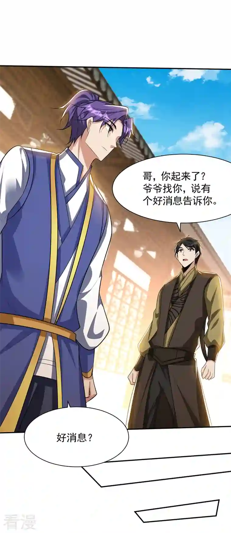 妖者为王第330话 玄阴圣体的力量？！