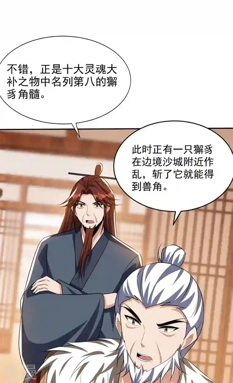 妖者为王第330话 玄阴圣体的力量？！
