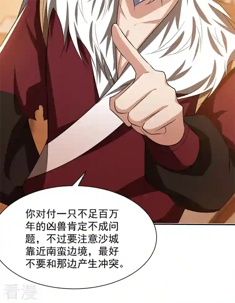 妖者为王第330话 玄阴圣体的力量？！