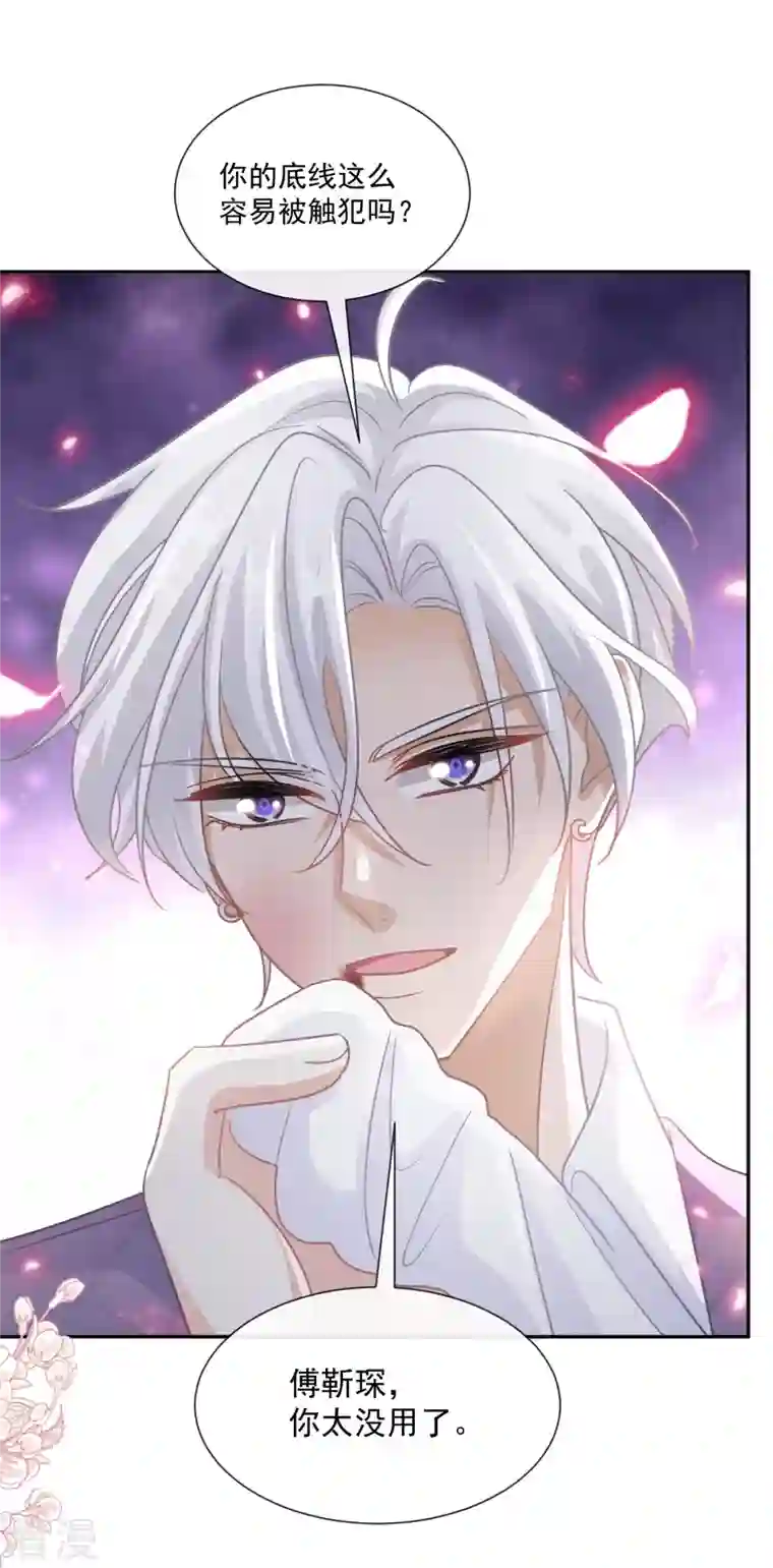 霸道总裁轻轻爱第247话 触碰底线