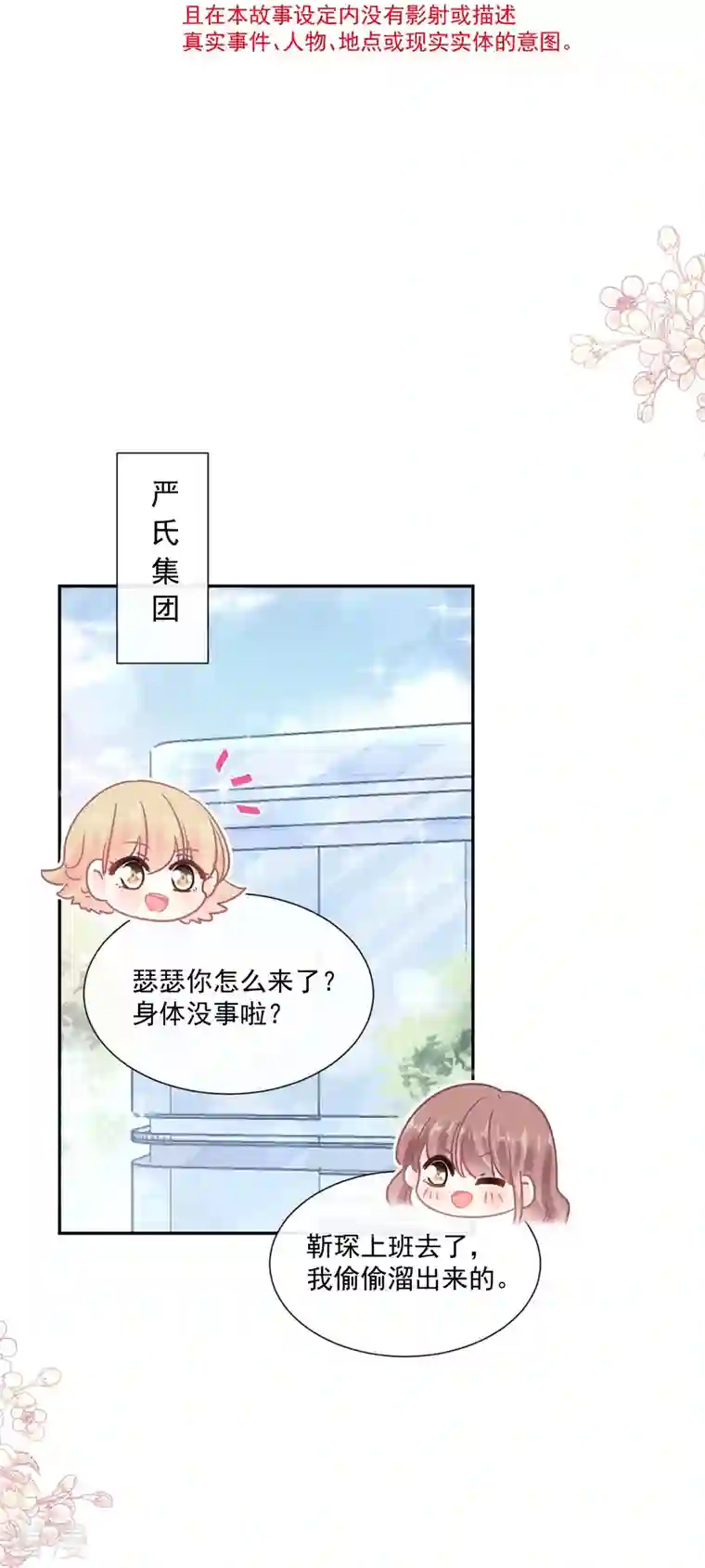 霸道总裁轻轻爱第247话 触碰底线