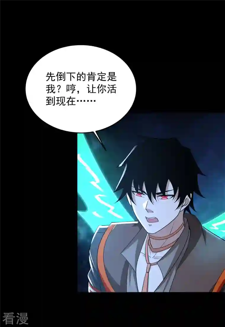 末世为王第507话 一网打尽