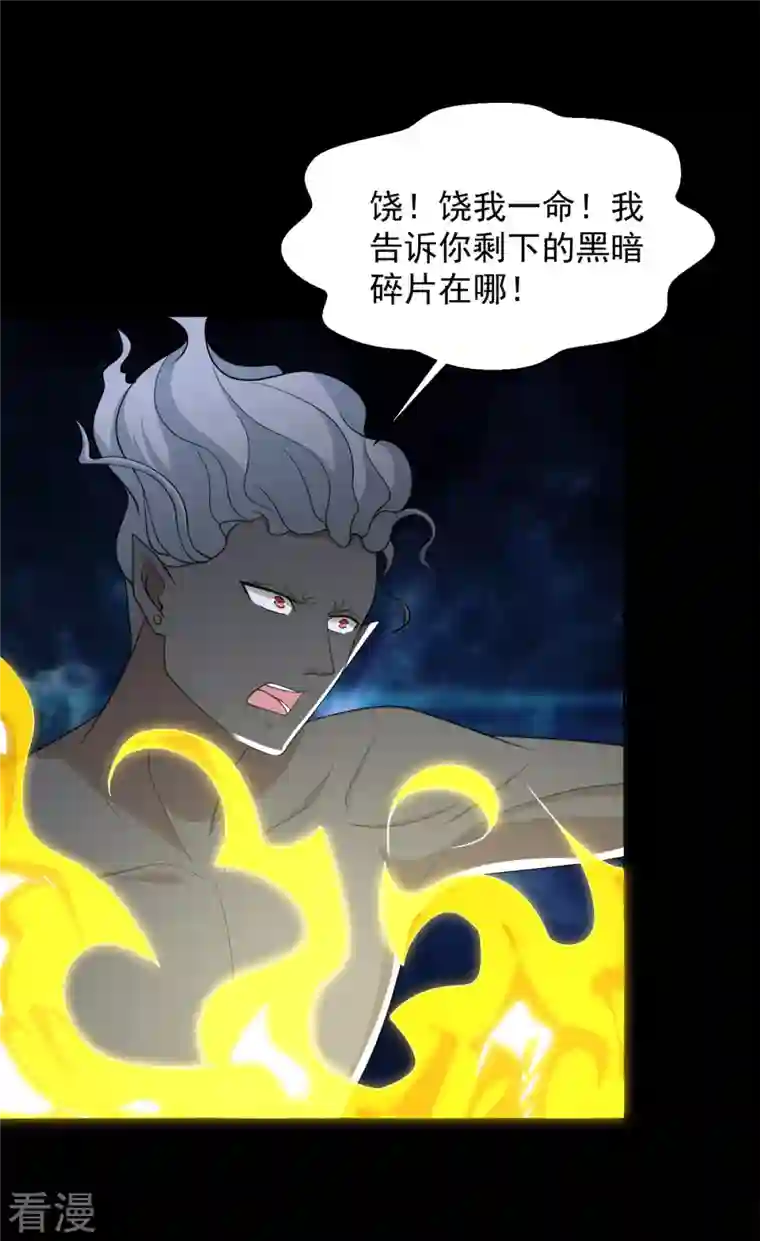 末世为王第507话 一网打尽