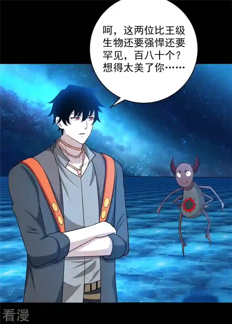 末世为王第508话 遗迹情报