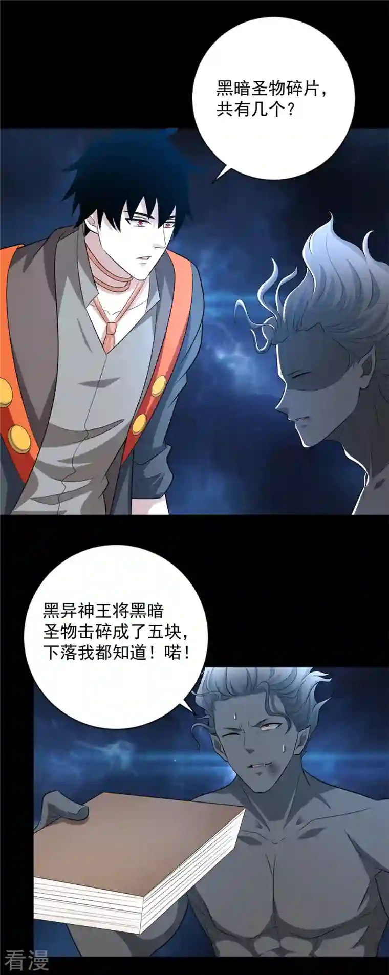 末世为王第508话 遗迹情报