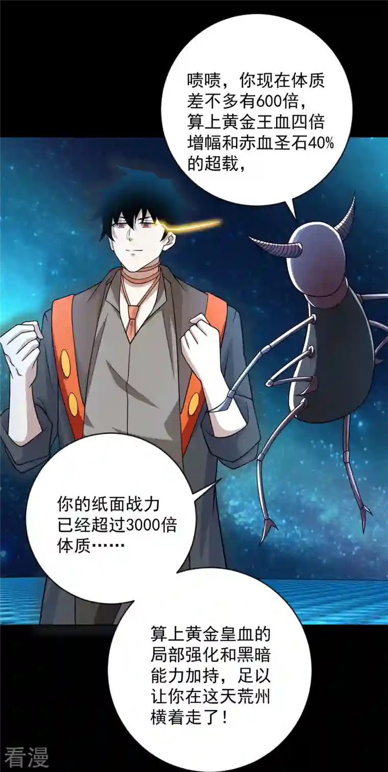 末世为王第508话 遗迹情报