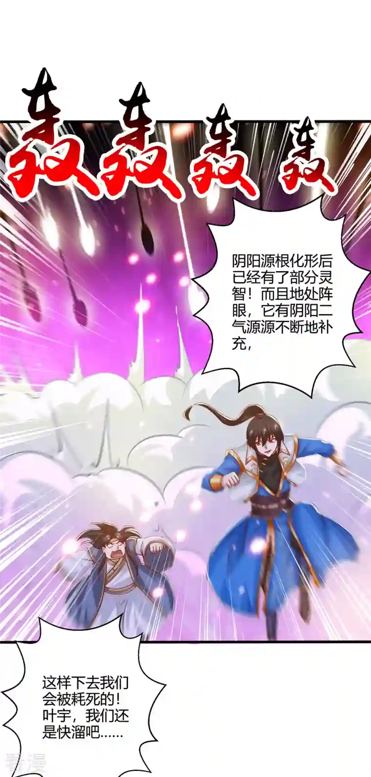 独步逍遥第384话 改天换日