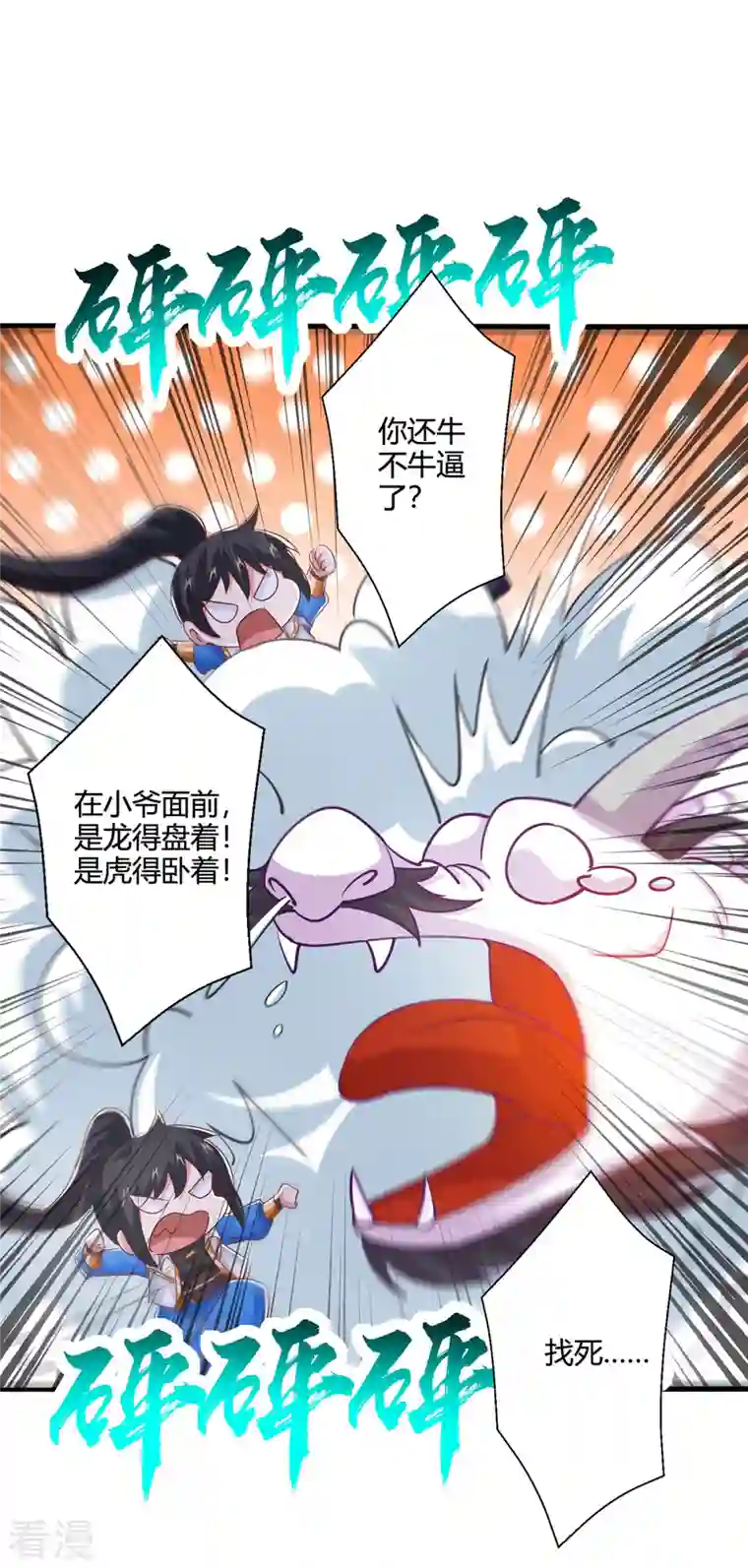 独步逍遥第384话 改天换日