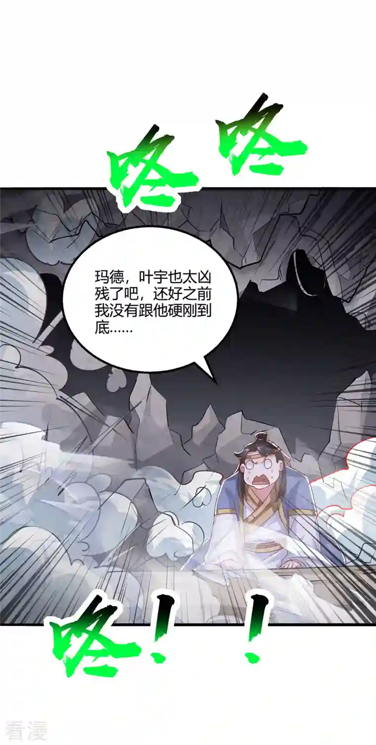 独步逍遥第384话 改天换日