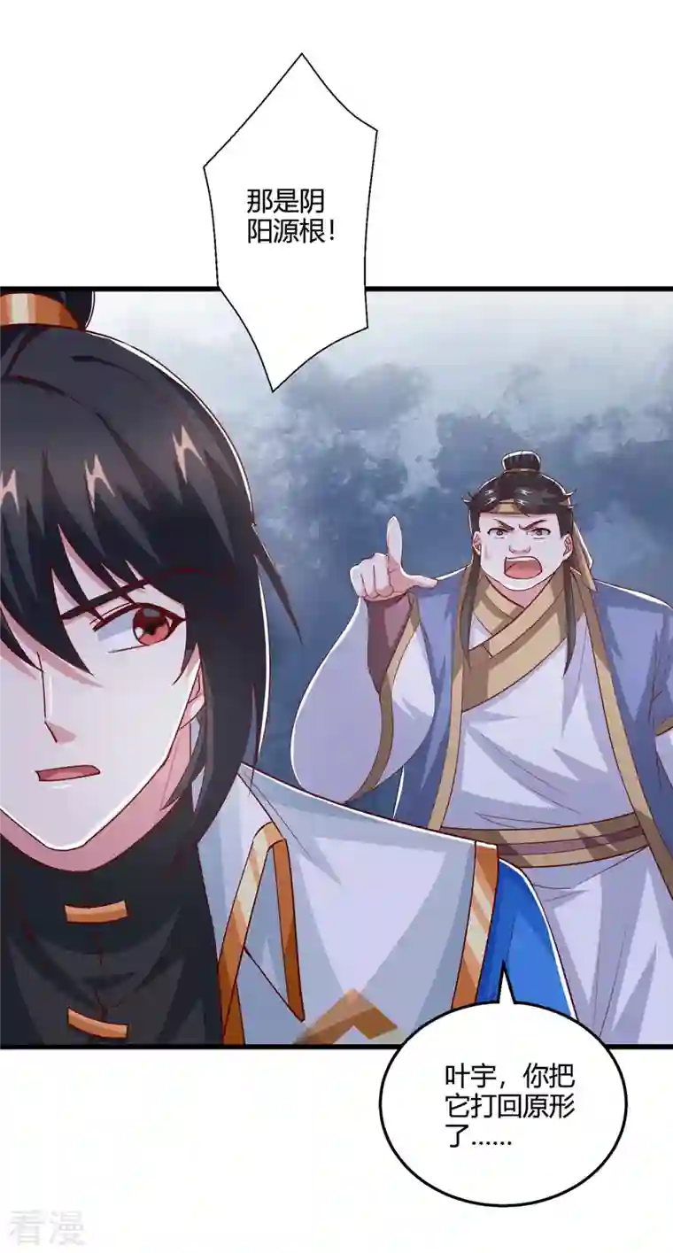 独步逍遥第384话 改天换日