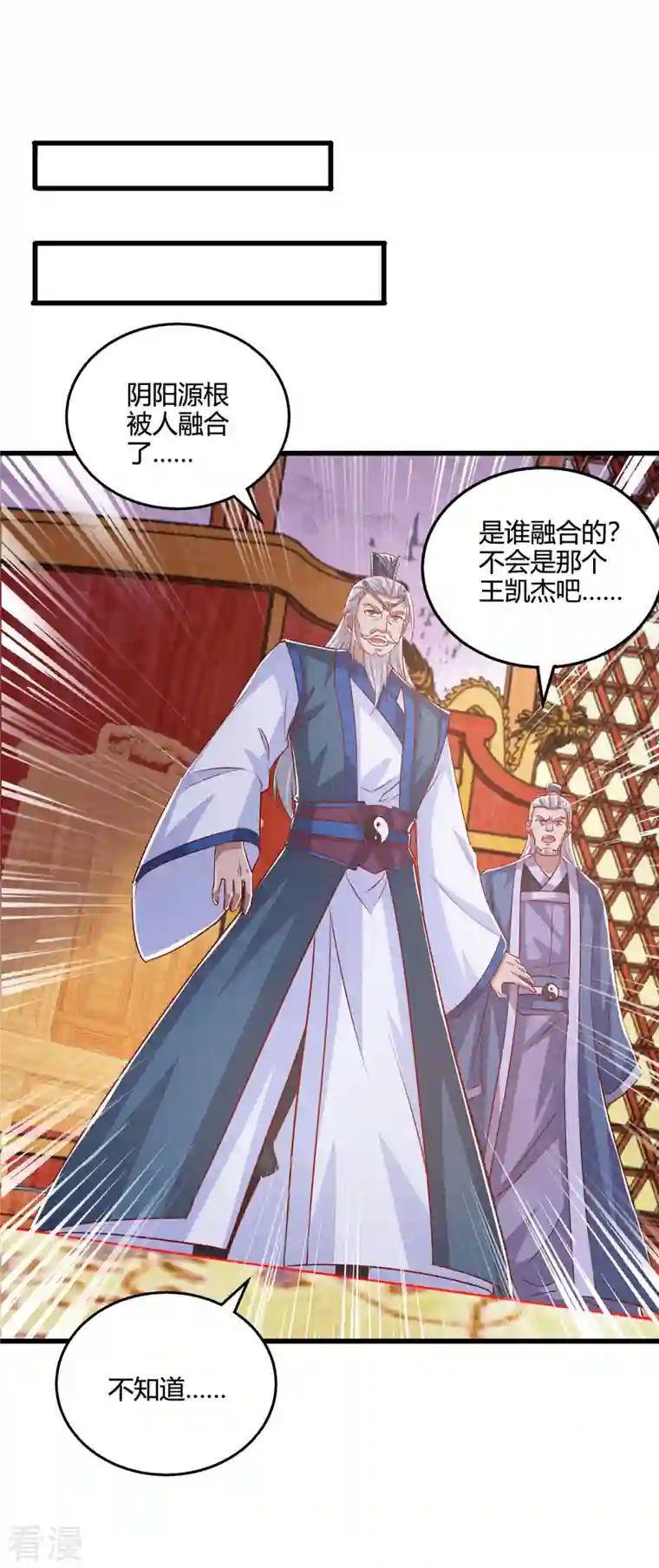 独步逍遥第384话 改天换日