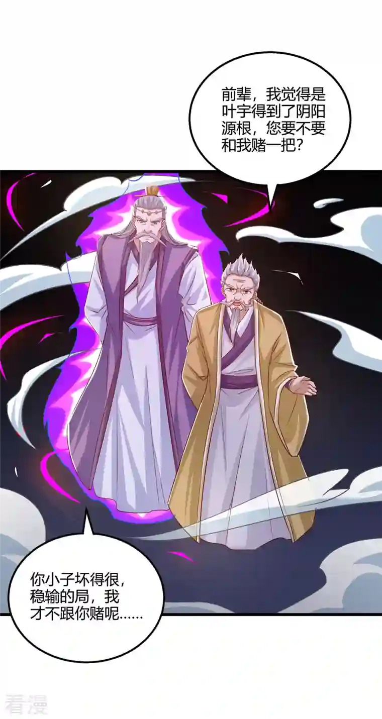 独步逍遥第384话 改天换日