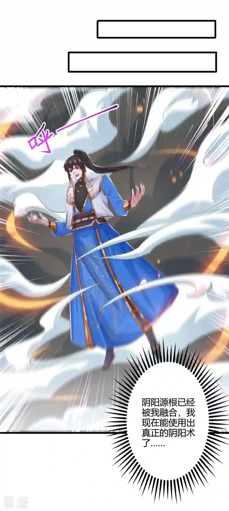 独步逍遥第384话 改天换日