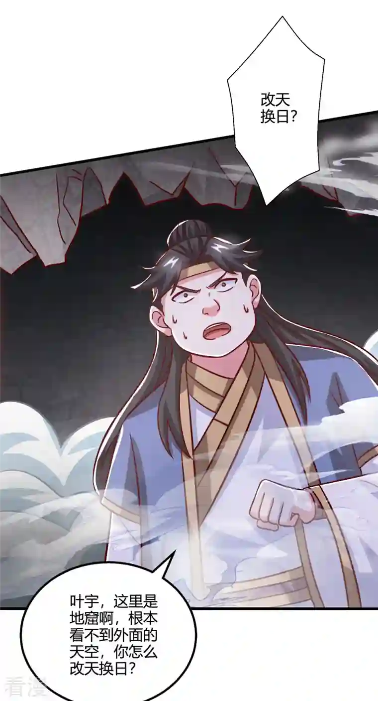 独步逍遥第384话 改天换日