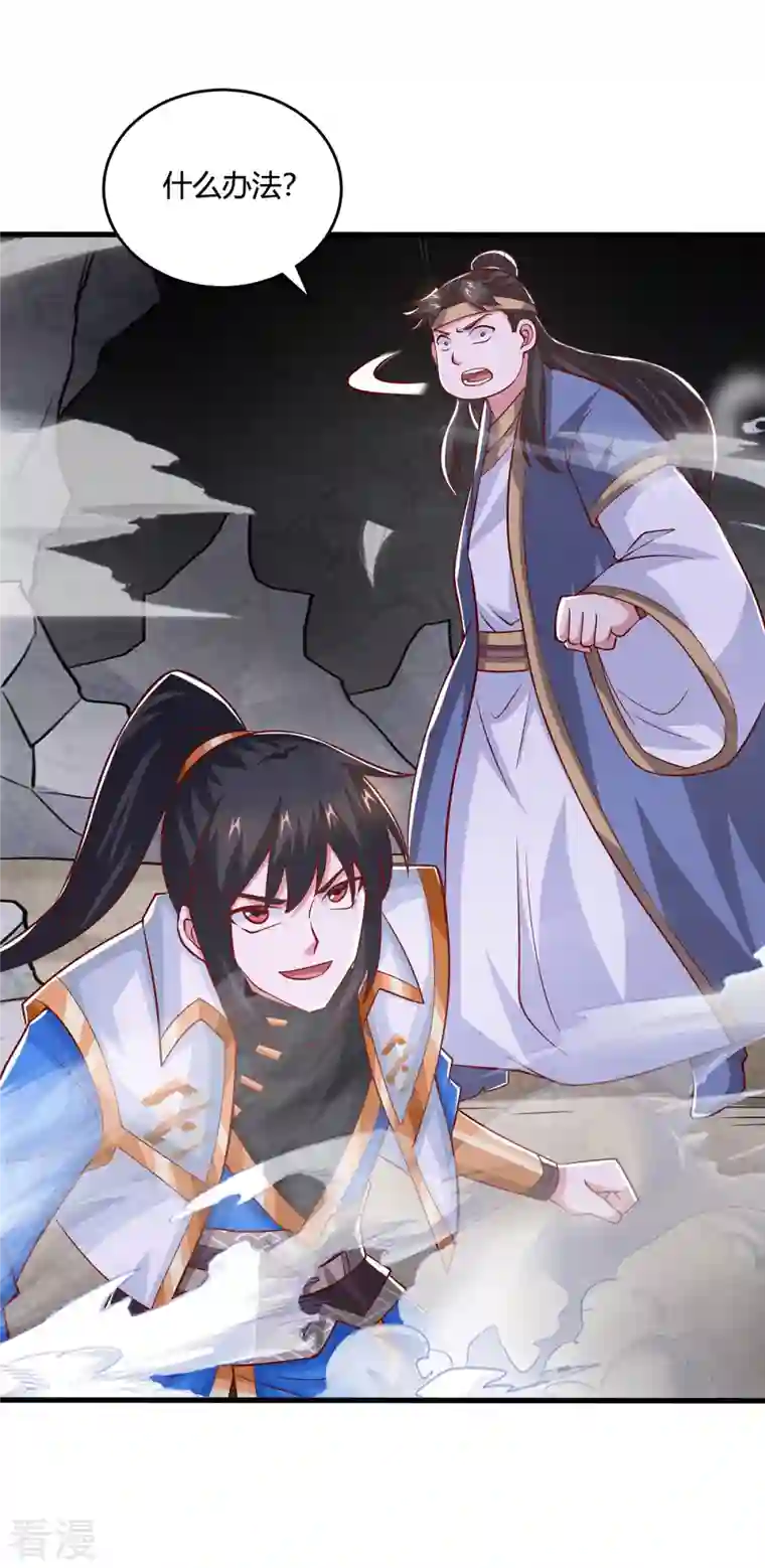 独步逍遥第384话 改天换日