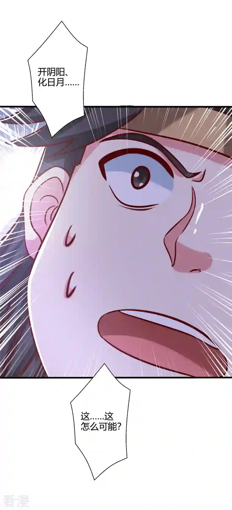 独步逍遥第384话 改天换日