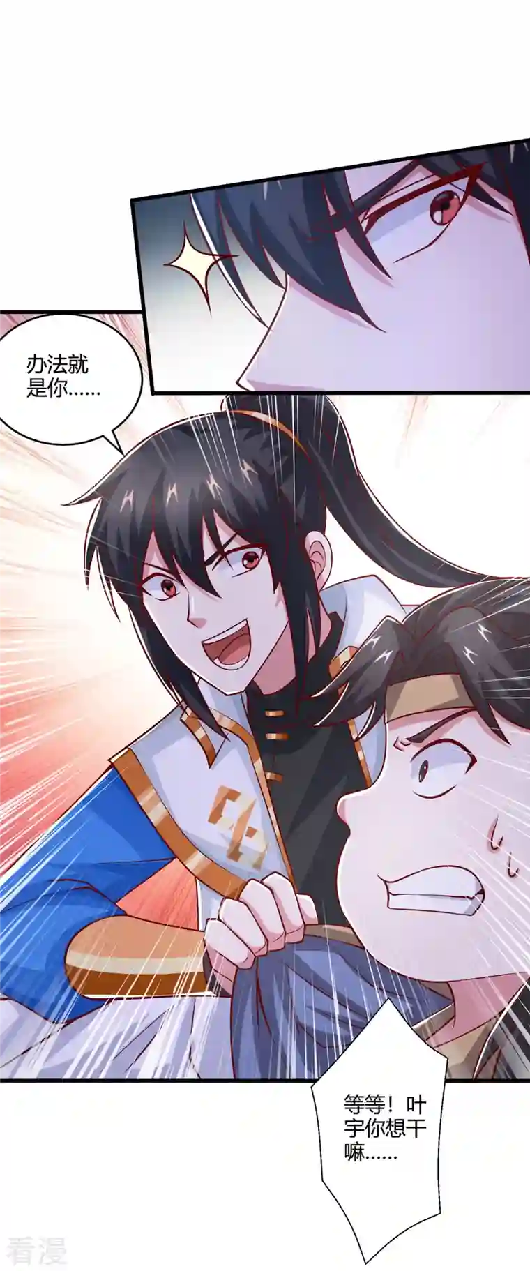 独步逍遥第384话 改天换日