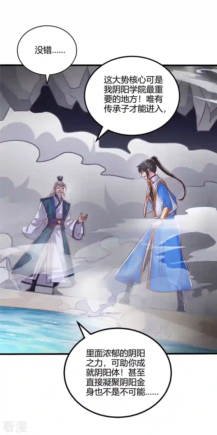 独步逍遥第385话 蛮族出事了