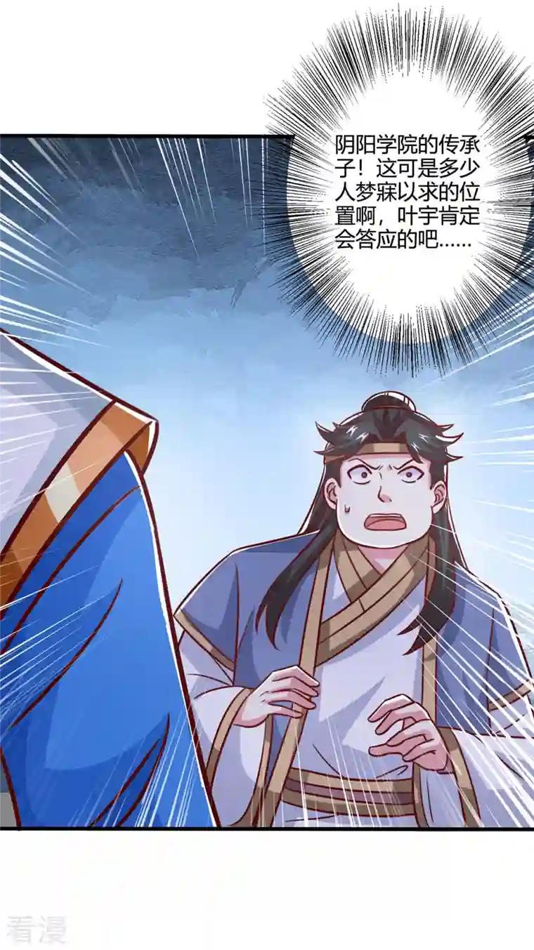独步逍遥第385话 蛮族出事了
