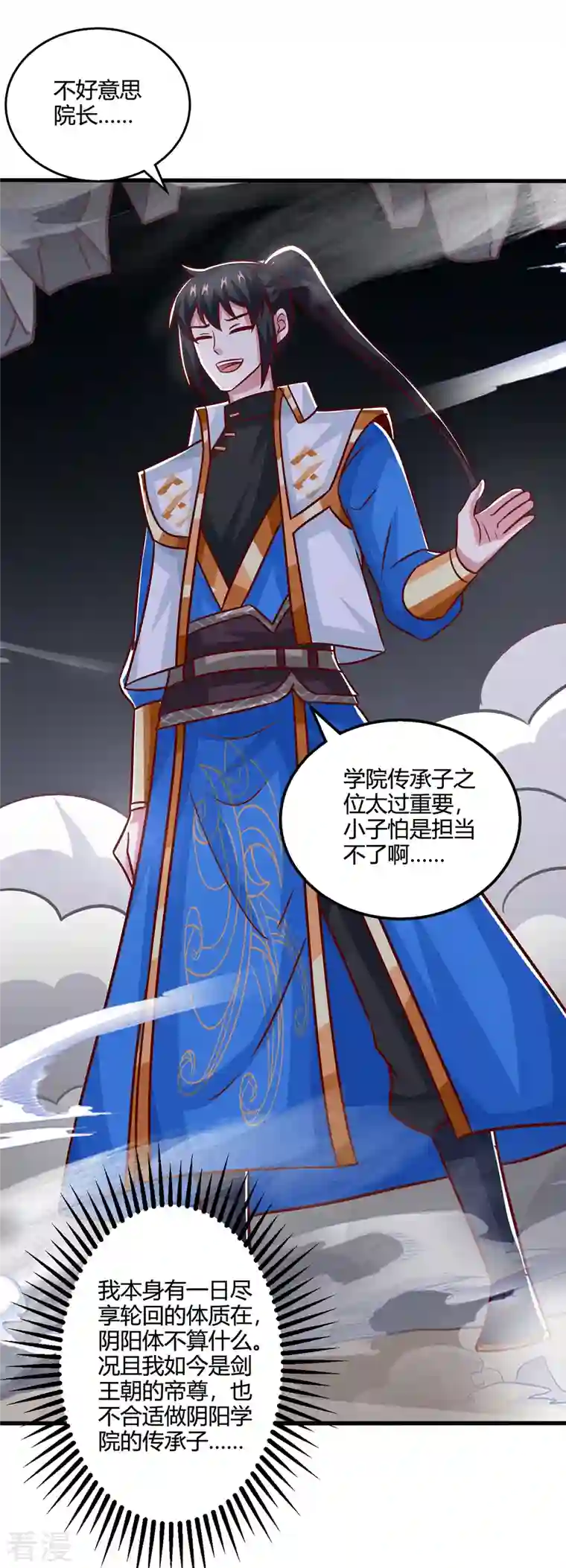 独步逍遥第385话 蛮族出事了