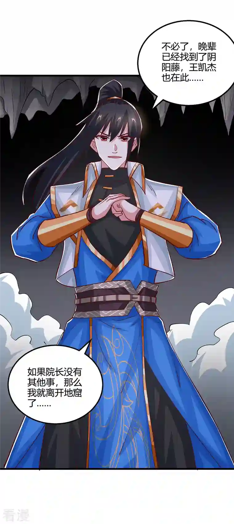 独步逍遥第385话 蛮族出事了