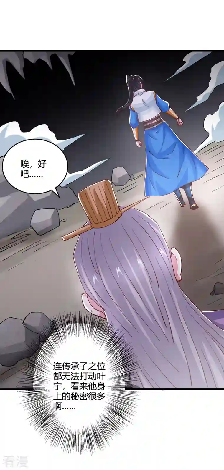 独步逍遥第385话 蛮族出事了