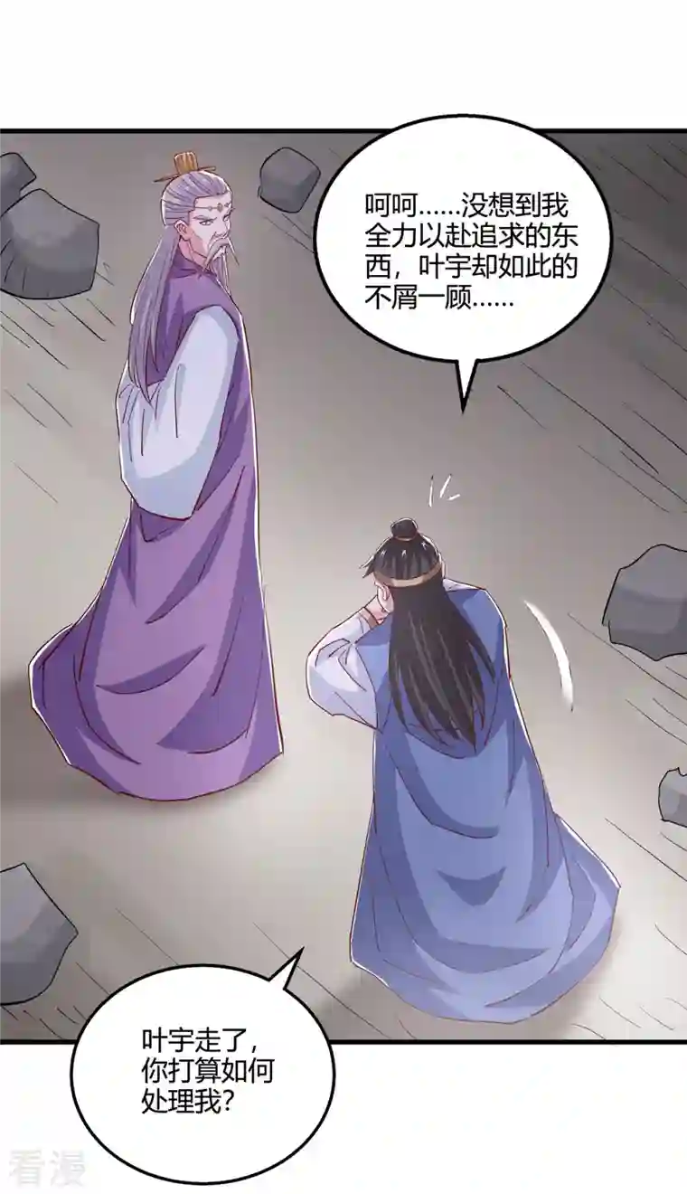 独步逍遥第385话 蛮族出事了