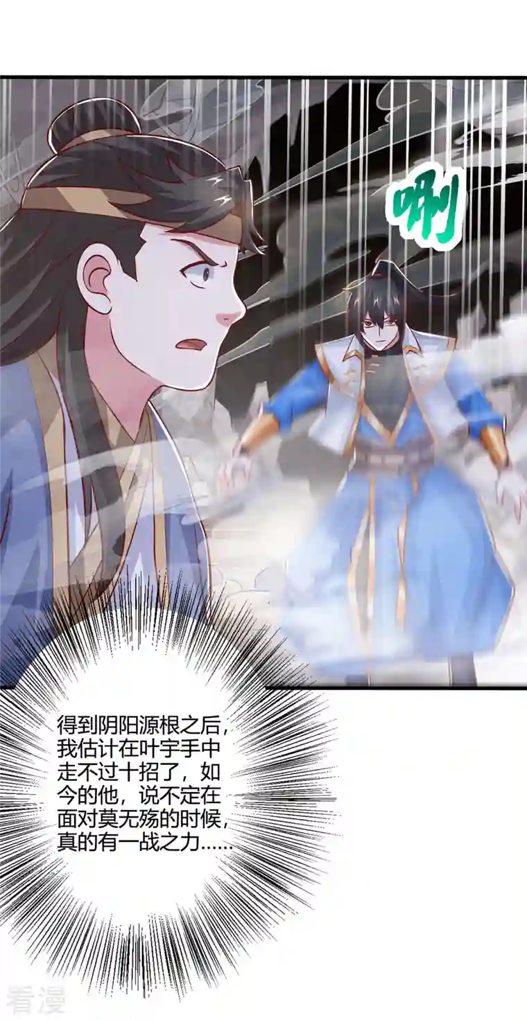 独步逍遥第385话 蛮族出事了