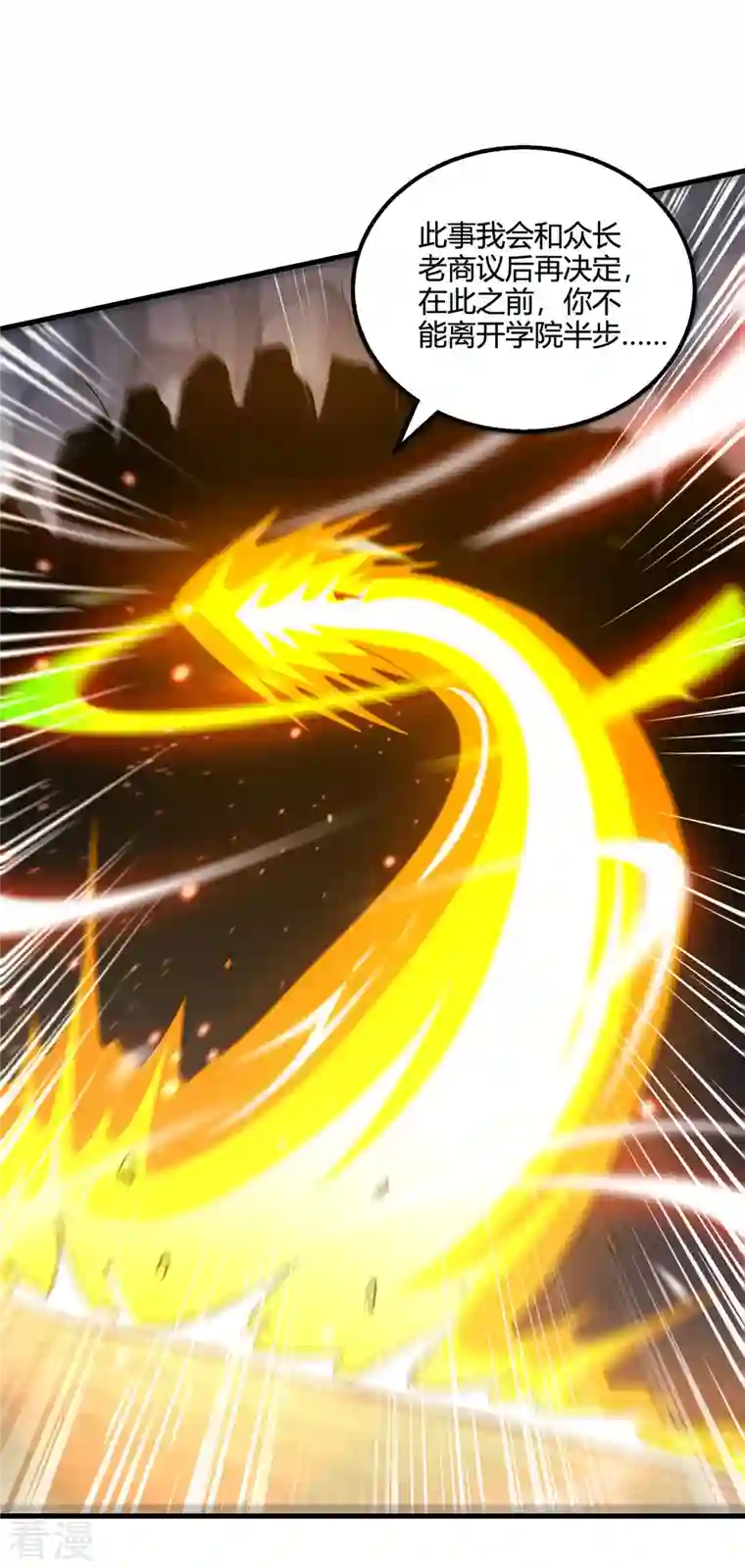 独步逍遥第385话 蛮族出事了