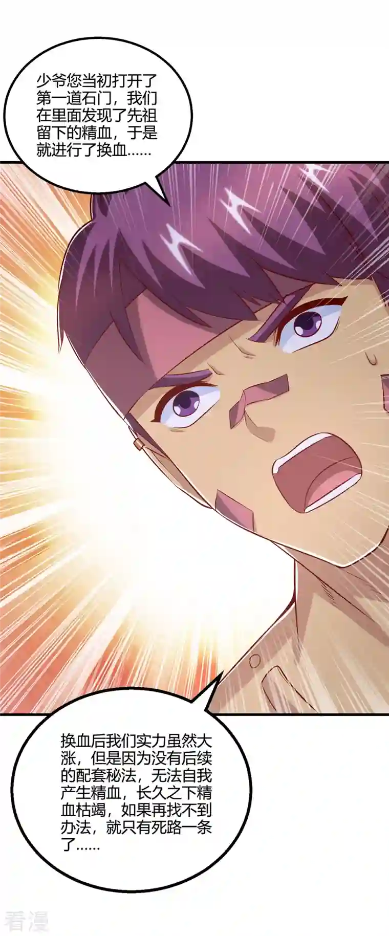独步逍遥第385话 蛮族出事了