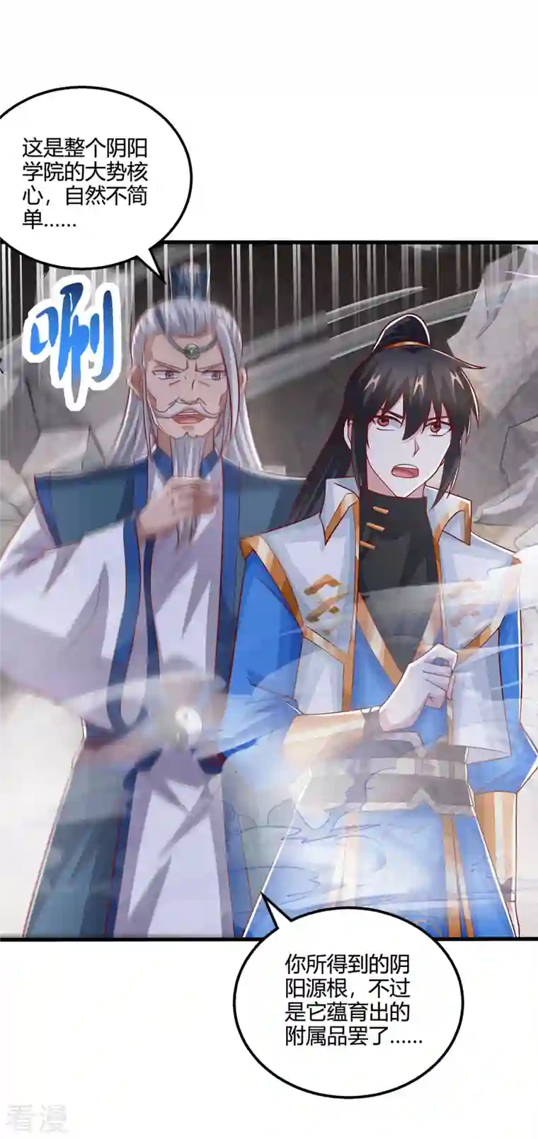 独步逍遥第385话 蛮族出事了